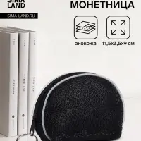 Кошелёк-монетница на молнии, 11.5&times;3.5&times;9 см, чёрный