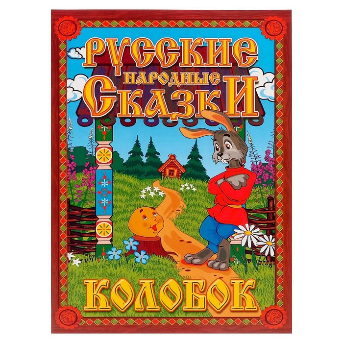 Кукольный театр «Колобок» Кукольный театр «Колобок»