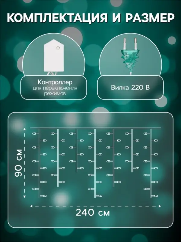 Гирлянда &laquo;Бахрома&raquo; 2.4&times;0.9 м с насадками &laquo;Звёзды&raquo;, IP20, прозрачная нить, 138 LED, свечение мульти, 8 режимов, 220 В