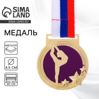 Медаль тематическая 126 «Гимнастика», d=. 4,5 см Цвет золото. С лентой
