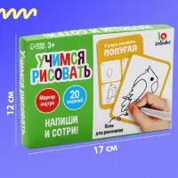 Набор пиши - стирай &laquo;Учимся рисовать&raquo;, 20 заданий, 3+