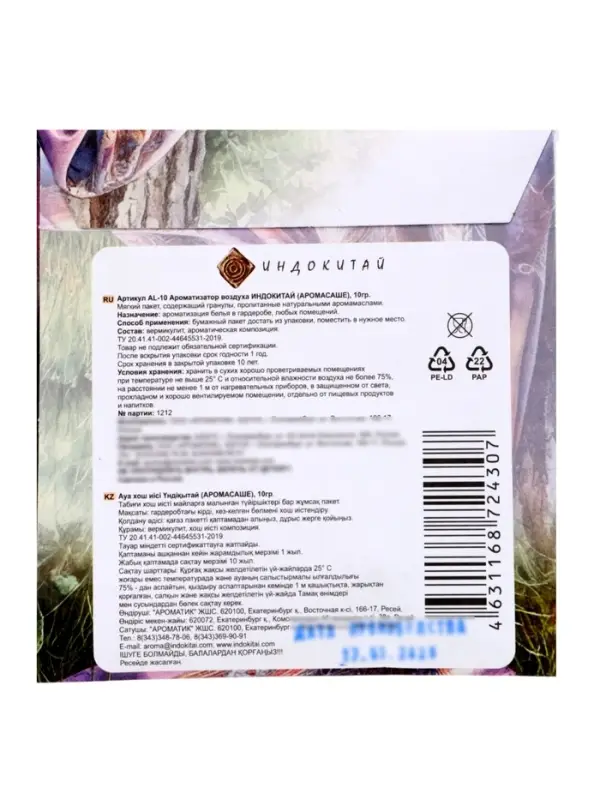 Аромасаше &laquo;Акварель&raquo; шёлк, кашемир, 10 г