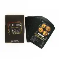 Карточки с рецептами 20 шт "Готовь. Люби"