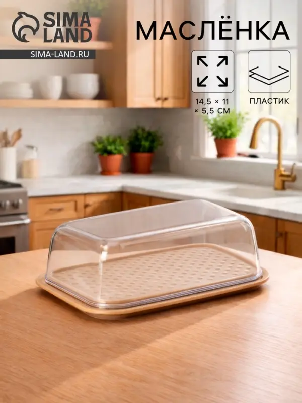 Маслёнка двухсторонняя STOCKHOLM, пластик, 14.5&times;11&times;5.5 см, шоколадная, мокко