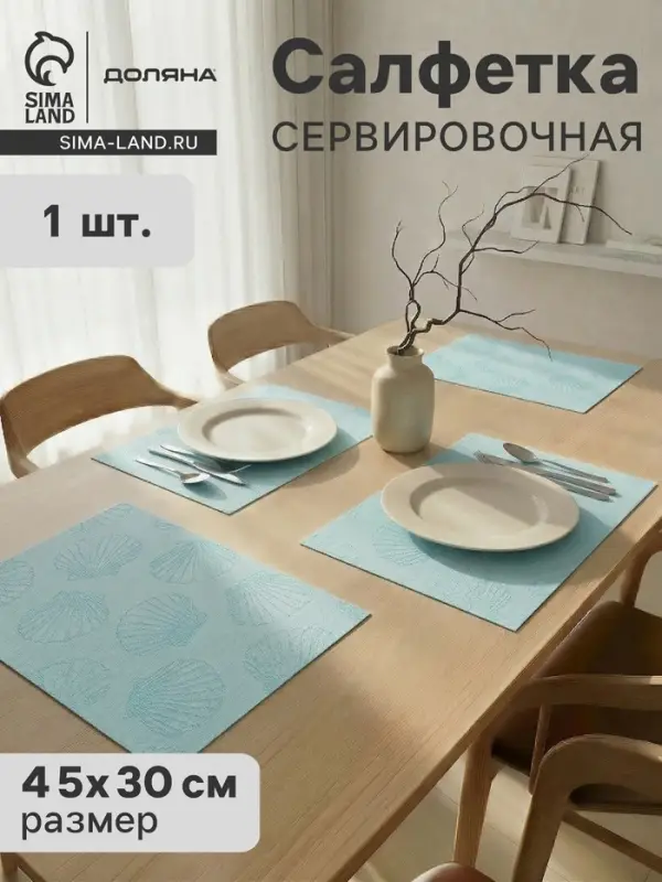 Салфетка сервировочная на стол Доляна &laquo;Дель Мар&raquo;, 45&times;30 см, бирюзовая