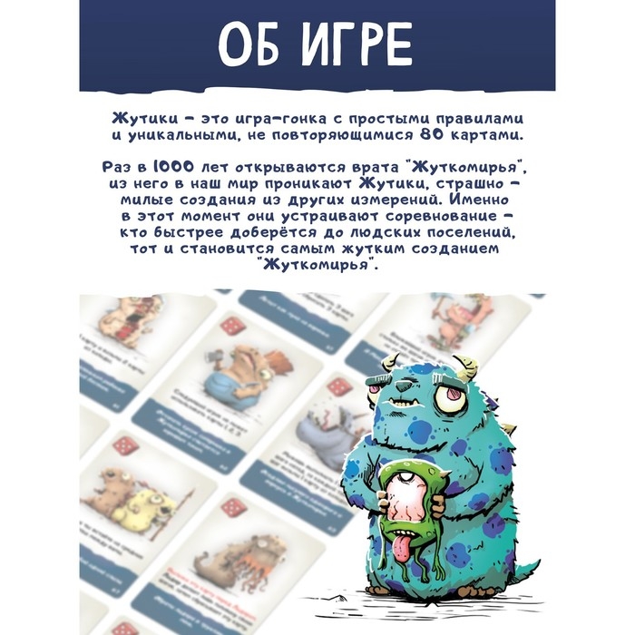 Настольная игра «Жутики» Настольная игра «Жутики»
