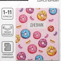 Дневник школьный для 1-11 классов, &laquo;Пончики&raquo;, твёрдая обложка 7БЦ, глянцевая ламинация, 40 листов