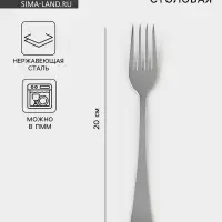 Вилка столовая &laquo;Росинка&raquo;, длина 20 см, толщина 1.8 мм, цвет серебряный