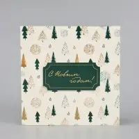 Открытка &laquo;С Новым годом!&raquo;, тиснение, паттерн, 15&times;15 см