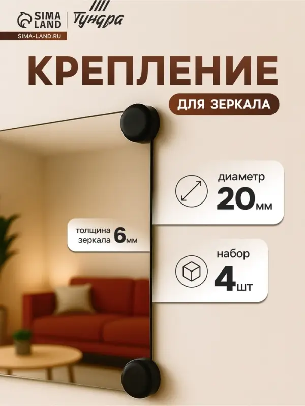 Зеркалодержатель ТУНДРА, d=20 мм, без сверления, черный, пластик, 4 шт.