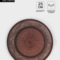 Тарелка &laquo;Ангоб&lrm;&lrm;&raquo;, d=25 см, красная глина
