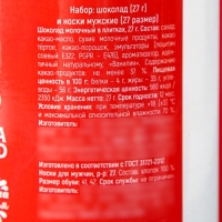 Набор «Нужный подарок», молочный шоколад 27 г., носки мужские 43 размер