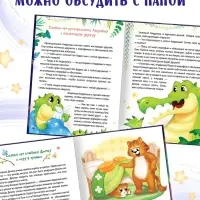 Книга в твёрдом переплёте "Почитай мне, папа!", 64 стр.