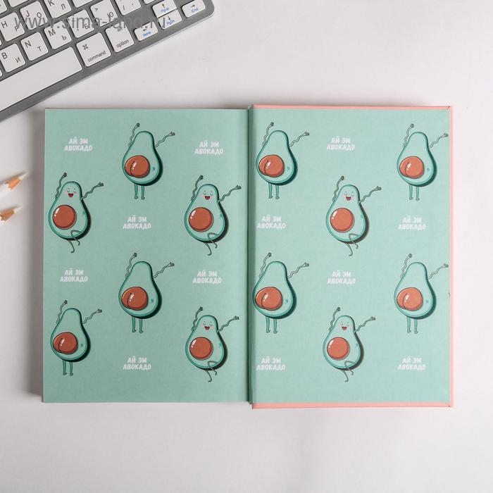 Ежедневник творческого человека с заданиями А5, 120 л. В твердой обложке «Мечтай и танцуй авокадо» Ежедневник творческого человека с заданиями А5, 120 л. В твердой обложке «Мечтай и танцуй авокадо»