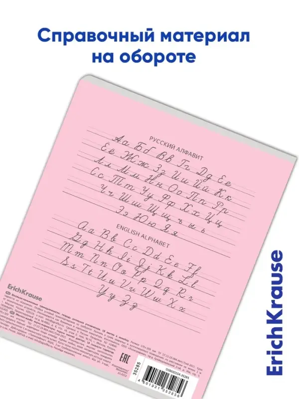 Тетрадь 18 листов в линейку ErichKrause &laquo;Классика&raquo;, обложка мелованный картон, блок офсет, розовая