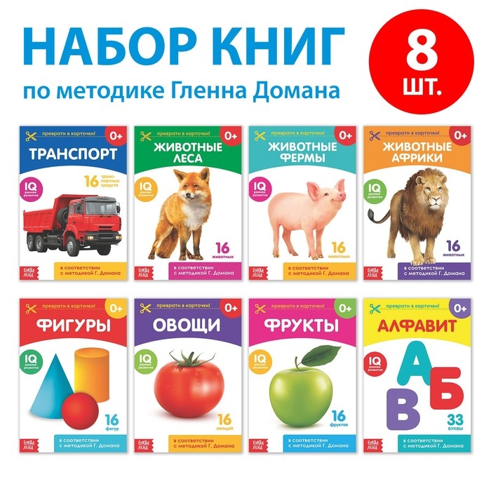 Книги «Карточки Домана на скрепке», набор, 8 шт. по 20 стр. Книги «Карточки Домана на скрепке», набор, 8 шт. по 20 стр.
