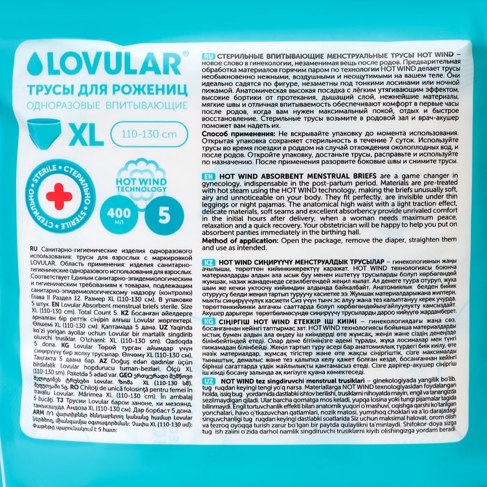 Трусы для рожениц стерильные LOVULAR одноразовые XL, 5 шт. Трусы для рожениц стерильные LOVULAR одноразовые XL, 5 шт.