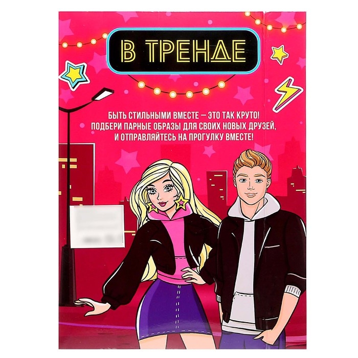 Набор модных кукол, шарнирные «В тренде: Свидание в кино» Набор модных кукол, шарнирные «В тренде: Свидание в кино»