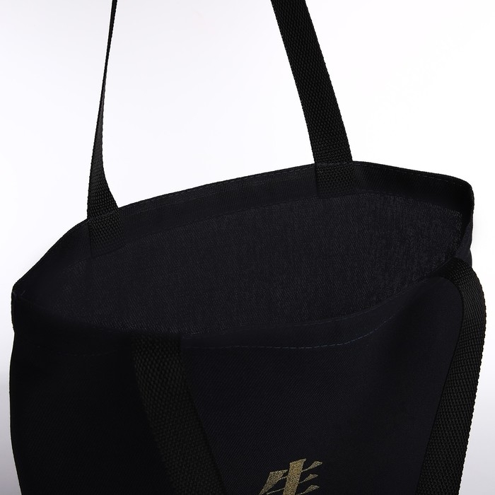 Шопер Шопер "Живи. Смейся. Люби", 35х0,5х40, принт с блёстками, без подклада, чёрный