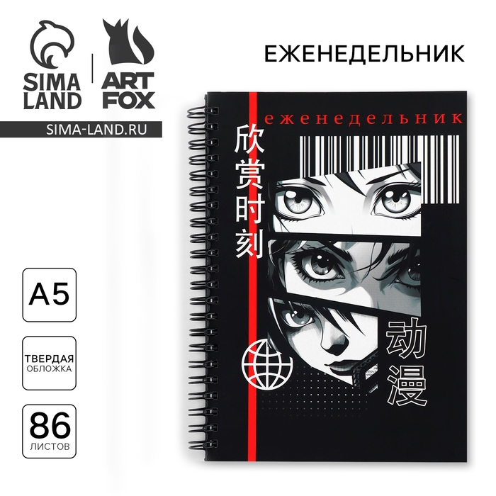 Еженедельник А5, 86 л. «Аниме комикс» Еженедельник А5, 86 л. «Аниме комикс»