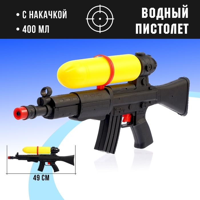 Водный пистолет «Спецагент», с накачкой, 49 см Водный пистолет «Спецагент», с накачкой, 49 см