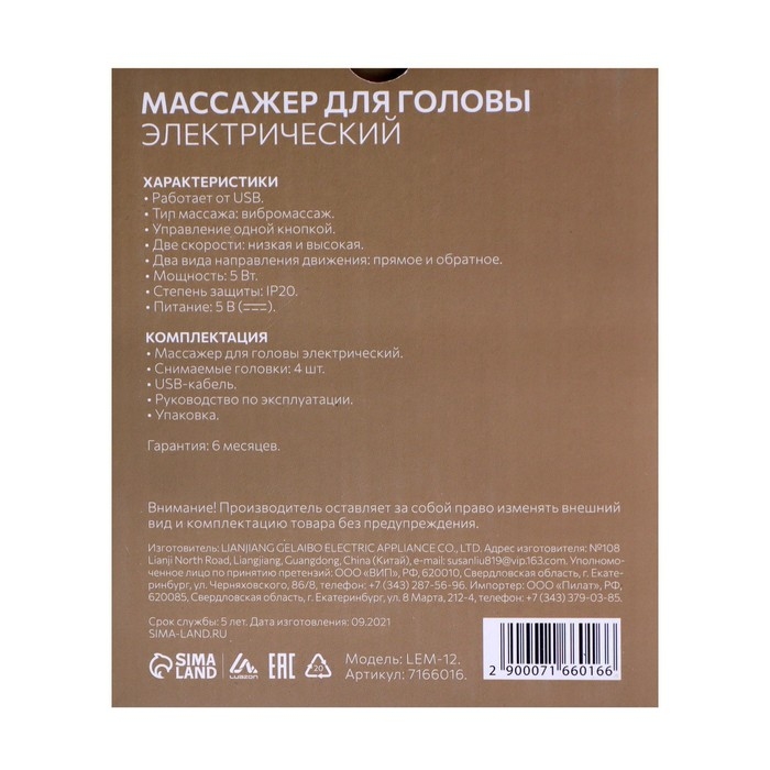 Массажер для головы Luazon LEM-12, электрический, вибрационный, 5 Вт, USB