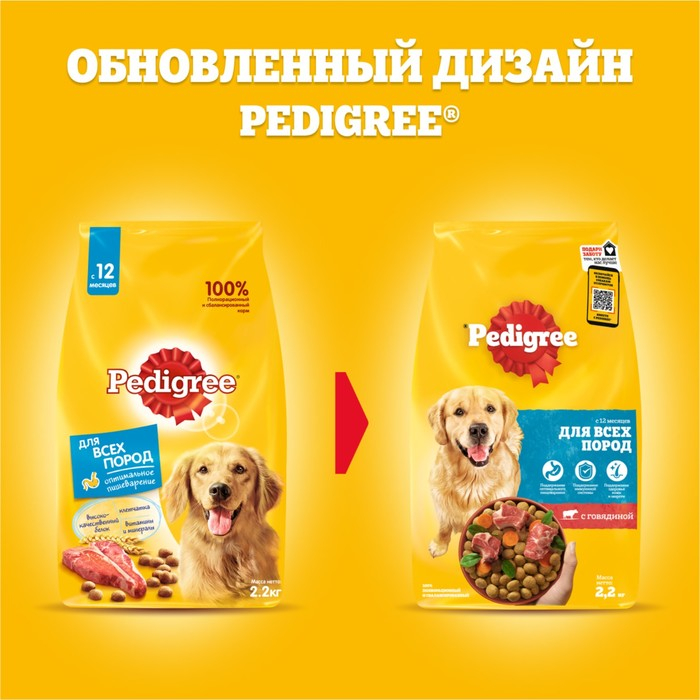 Сухой корм Pedigree для собак всех пород, говядина, 13 кг Сухой корм Pedigree для собак всех пород, говядина, 13 кг