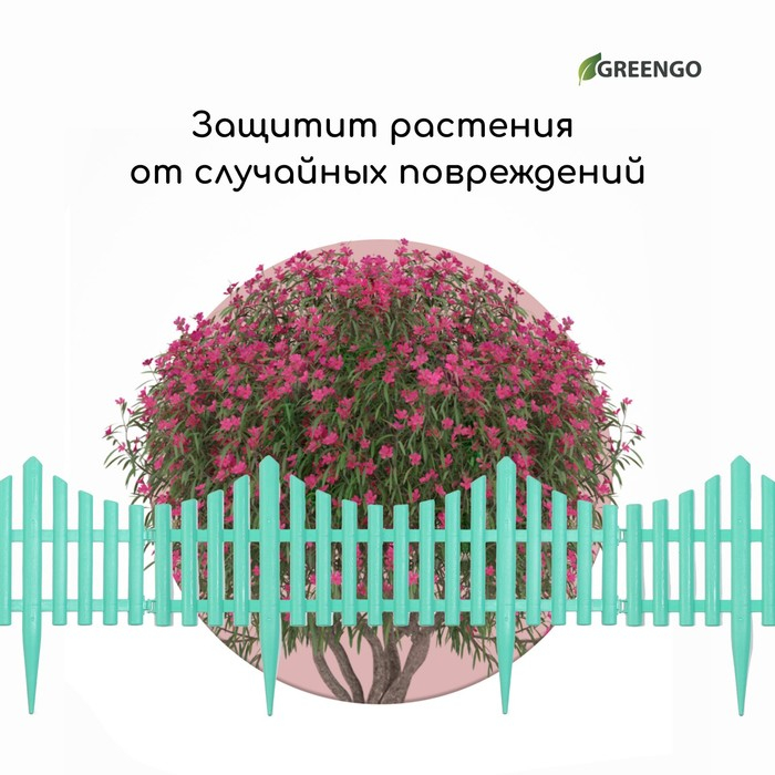 Ограждение декоративное, 30 × 300 см, 5 секций, пластик, бирюзовое, Greengo Ограждение декоративное, 30 × 300 см, 5 секций, пластик, бирюзовое, Greengo