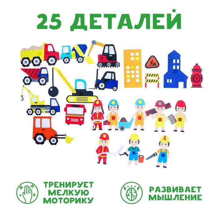 Бизиборд на стену из фетра «Профессии» 25 деталей на липучке, размер поля — 105 × 75 см Бизиборд на стену из фетра «Профессии» 25 деталей на липучке, размер поля — 105 × 75 см