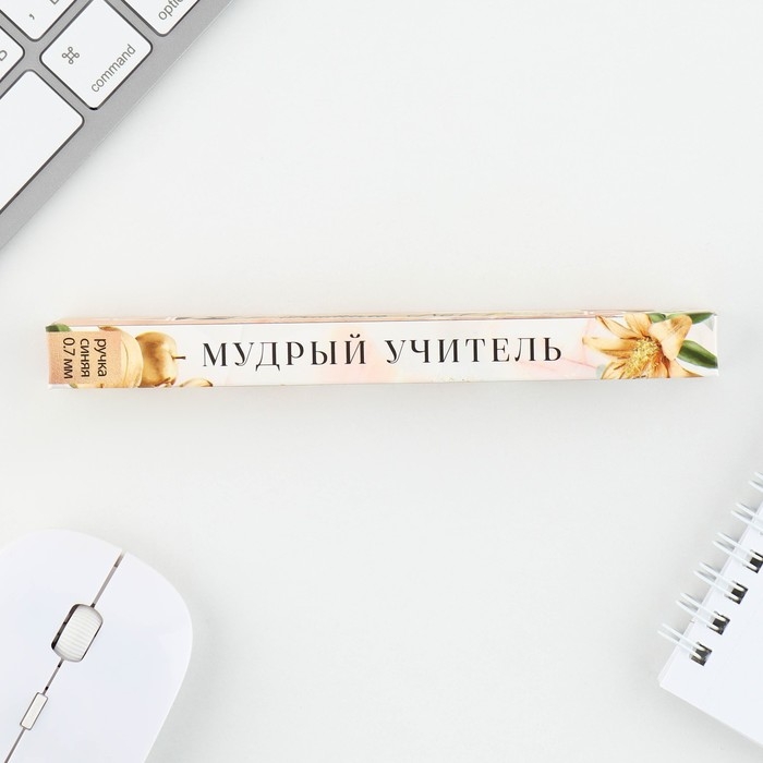 Ручка пластиковая автоматическая «Учителю: Мудрый учитель», шариковая 7.0 мм, синяя паста