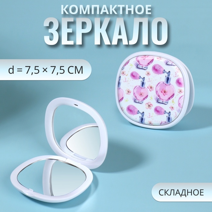 Зеркало складное «Флаконы», 7,5 × 7,5 см, цвет розовый/фиолетовый Зеркало складное «Флаконы», 7,5 × 7,5 см, цвет розовый/фиолетовый
