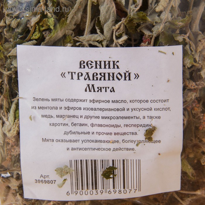 Веник для бани 45 (+-5) см ТРАВЯНОЙ из мяты, в индивидуальной упаковке Веник для бани 45 (+-5) см ТРАВЯНОЙ из мяты, в индивидуальной упаковке