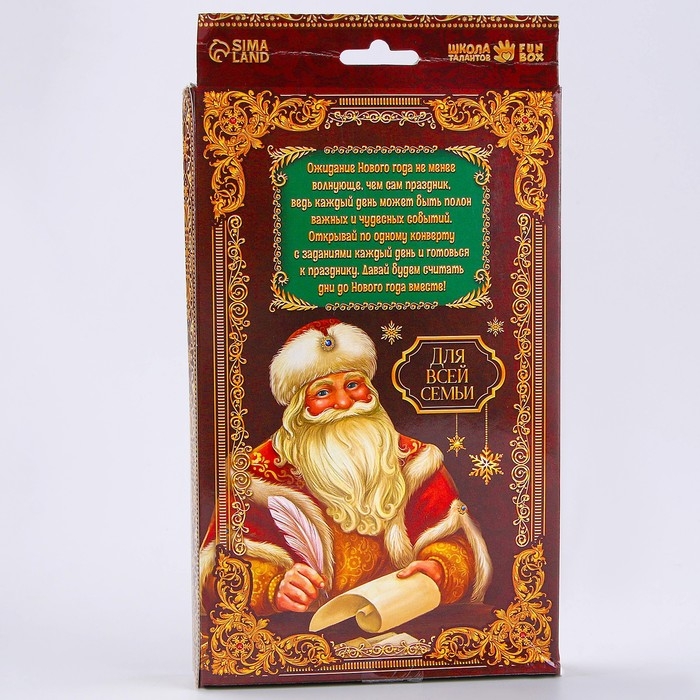 Новый год. Адвент календарь новогодний с пакетиками «Письмо с заданием от Деда Мороза» Новый год. Адвент календарь новогодний с пакетиками «Письмо с заданием от Деда Мороза»