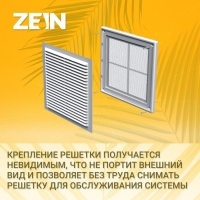 Решетка вентиляционная ZEIN Люкс ЛРР162, 162 х 162 мм, с сеткой, разъемная, регулируемая