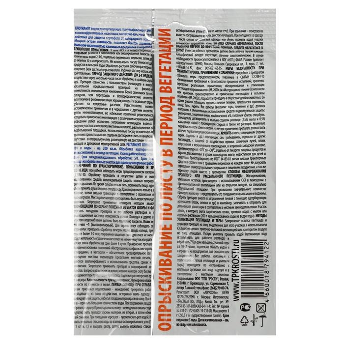 Набор от колорадского жука Набор от колорадского жука "Рубит", Клотиамет 2 х 0,5 г