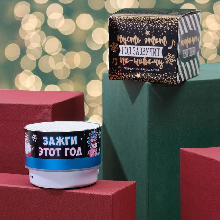 Колонка портативная новогодняя &laquo;Новый год: Зажги этот год&raquo;,   Bluetooth, USB, 6,9 х 6,9 х 5,2 см