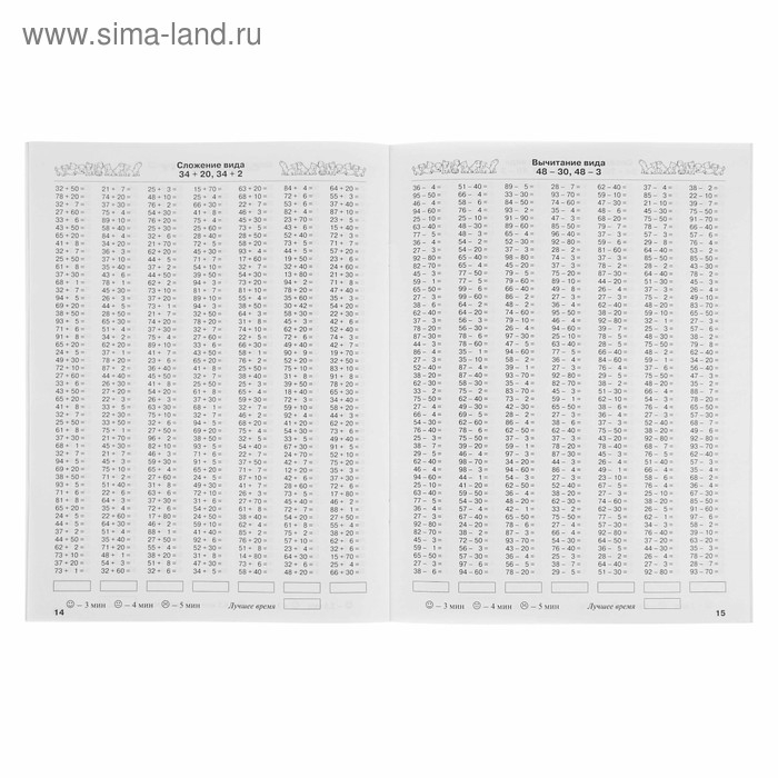 «3000 примеров по математике, 2 класс. Счёт в пределах 100», Узорова О. В., Нефёдова Е. А. «3000 примеров по математике, 2 класс. Счёт в пределах 100», Узорова О. В., Нефёдова Е. А.
