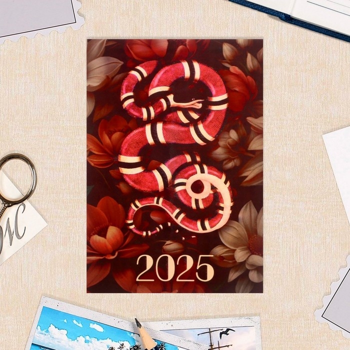 Набор карманных календарей Набор карманных календарей "Символ года - 1" 2025 год, 7 х 10 см, 15 штук