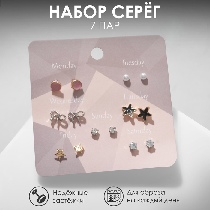 Пусеты 7 пар «Неделька» пляж, цветные Пусеты 7 пар «Неделька» пляж, цветные