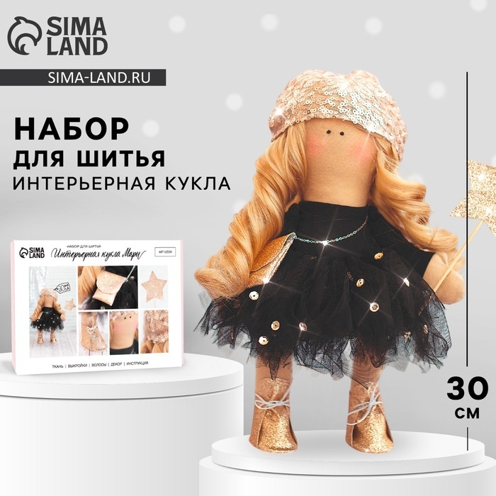 Набор для шитья. Интерьерная кукла &laquo;Мари&raquo;, 30 см