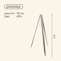 Тренога костровая maclay, 90 см, в плёнке