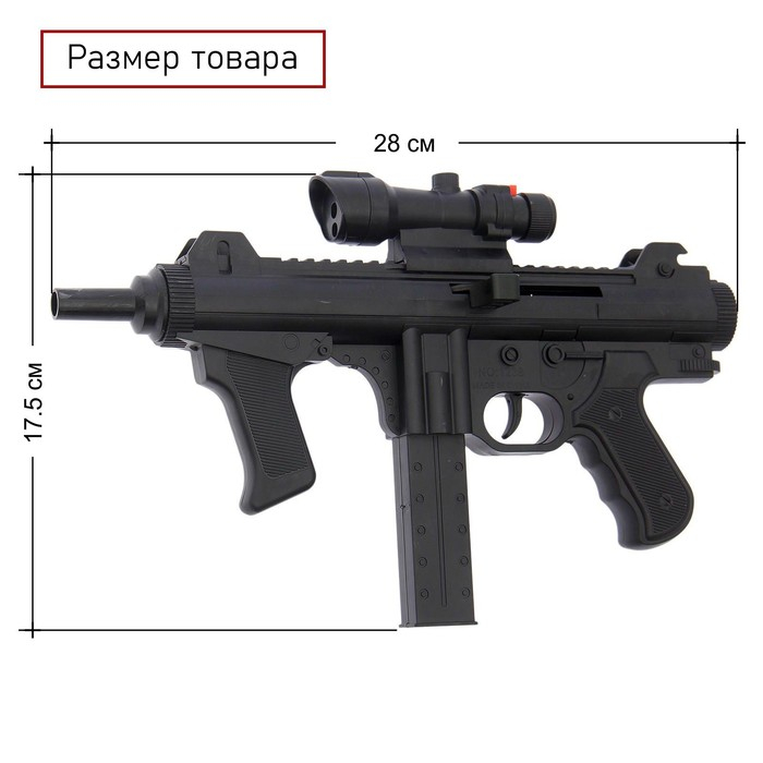 Детское оружие Автомат пневматический «Дельта», с лазером Детское оружие Автомат пневматический «Дельта», с лазером