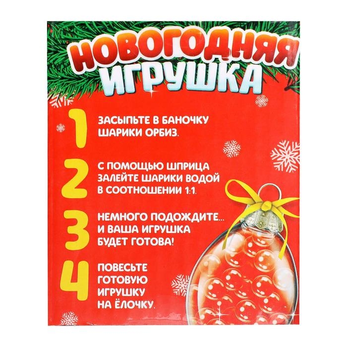 Набор для опытов «Новогодняя игрушка», шарики-растушки, с наклейками Набор для опытов «Новогодняя игрушка», шарики-растушки, с наклейками