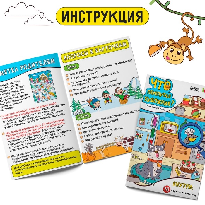 Развивающий набор «Что перепутал художник?» Развивающий набор «Что перепутал художник?»
