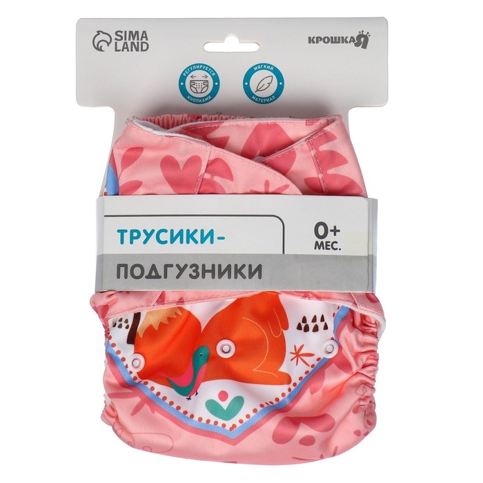 Трусики-подгузник, многоразовый «Белочка», Крошка Я