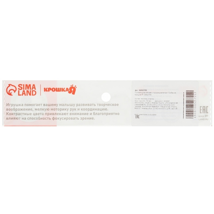Погремушка мягкая с прорезывателем  Погремушка мягкая с прорезывателем "Собачка", Крошка Я