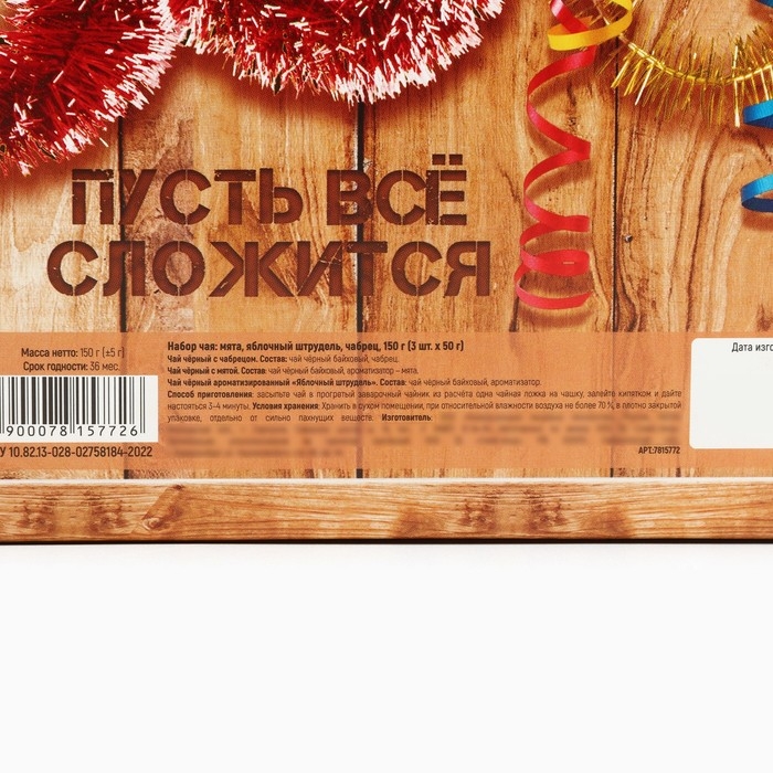 Новый год! Чай подарочный, набор «Новогодний запас», вкусы: мята, яблочный штрудель, чабрец, 150 г. (3 шт. x 50 г.) Новый год! Чай подарочный, набор «Новогодний запас», вкусы: мята, яблочный штрудель, чабрец, 150 г. (3 шт. x 50 г.)