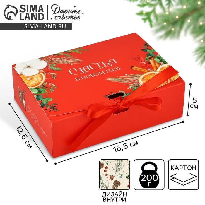 Коробка подарочная новогодняя складная двухсторонняя «Счастья», 16.5 х 12.5 х 5 см, Новый год Коробка подарочная новогодняя складная двухсторонняя «Счастья», 16.5 х 12.5 х 5 см, Новый год