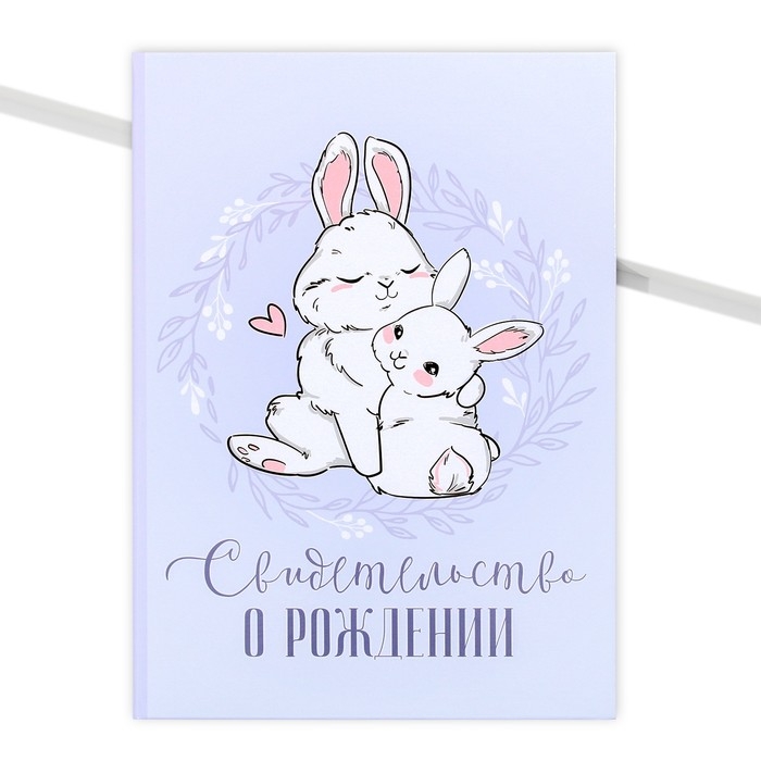 Папка для свидетельства о рождении «Наше чудо», зайки, А5 Папка для свидетельства о рождении «Наше чудо», зайки, А5