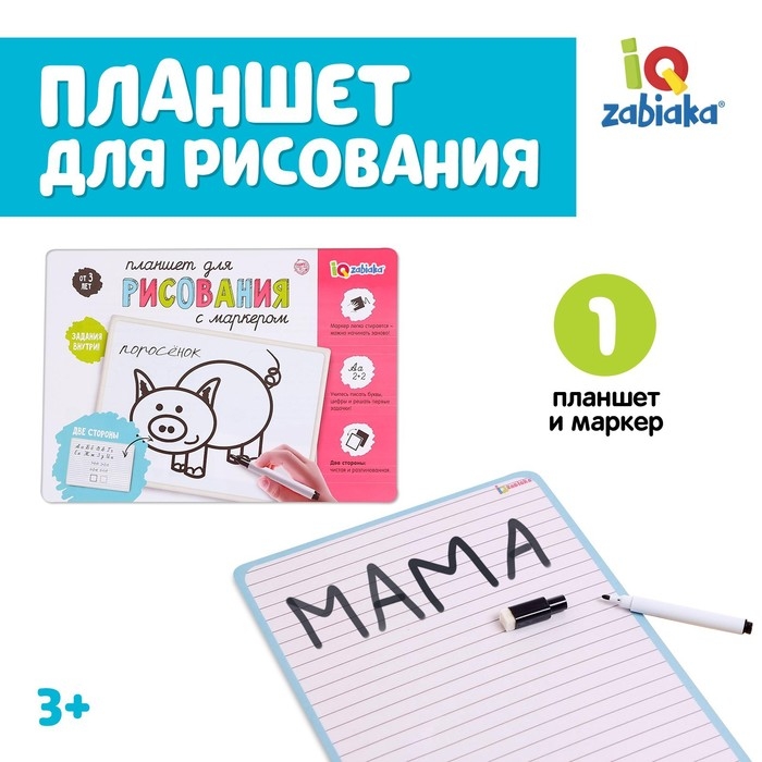 Планшет для рисования, с маркером, линейка Планшет для рисования, с маркером, линейка